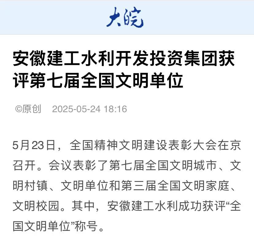 全國(guó)文明單位-大皖新聞.jpg