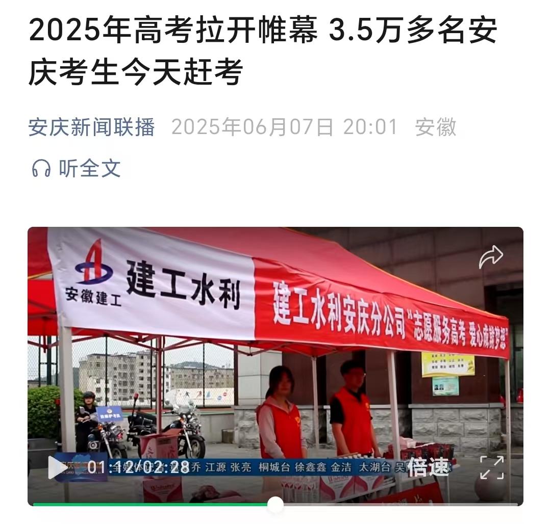 高考-安慶新聞聯(lián)播.jpg