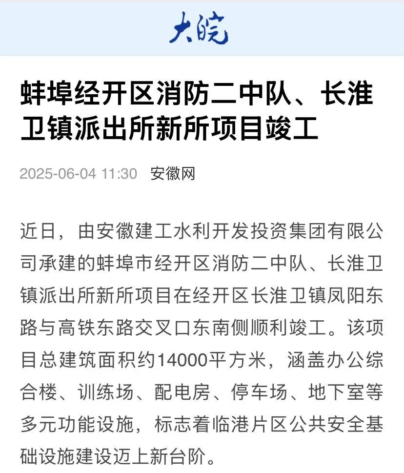 大皖新聞-消防二中隊(duì)、派出所.jpg