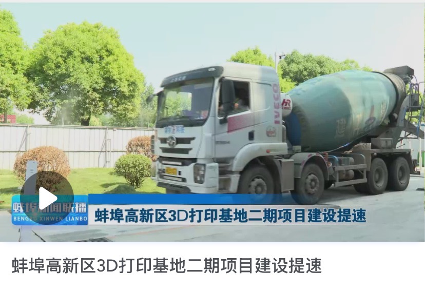 3d打印基地-蚌新聞聯(lián)播.jpg
