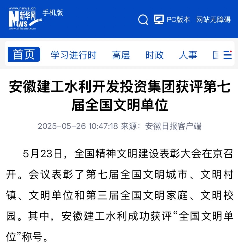 全國(guó)文明單位-新華網(wǎng).jpg