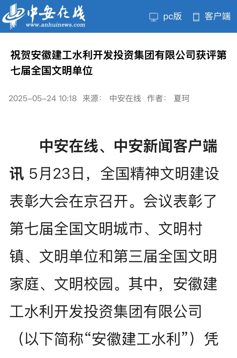 全國(guó)文明單位-中安在線.jpg