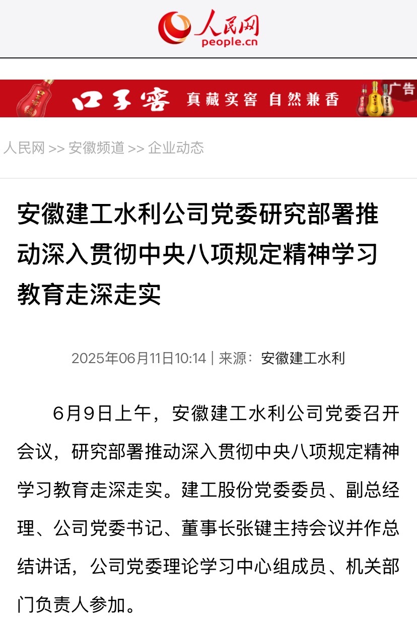 公司學(xué)習(xí)教育-人民網(wǎng).jpg