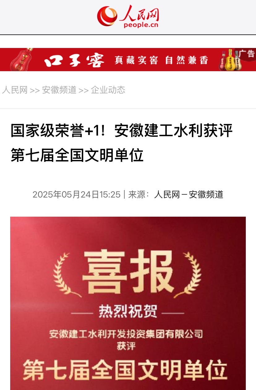 全國(guó)文明單位-人民網(wǎng).jpg