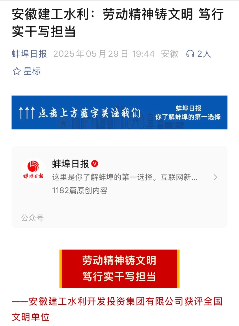 全國(guó)文明單位-蚌埠日?qǐng)?bào).jpg
